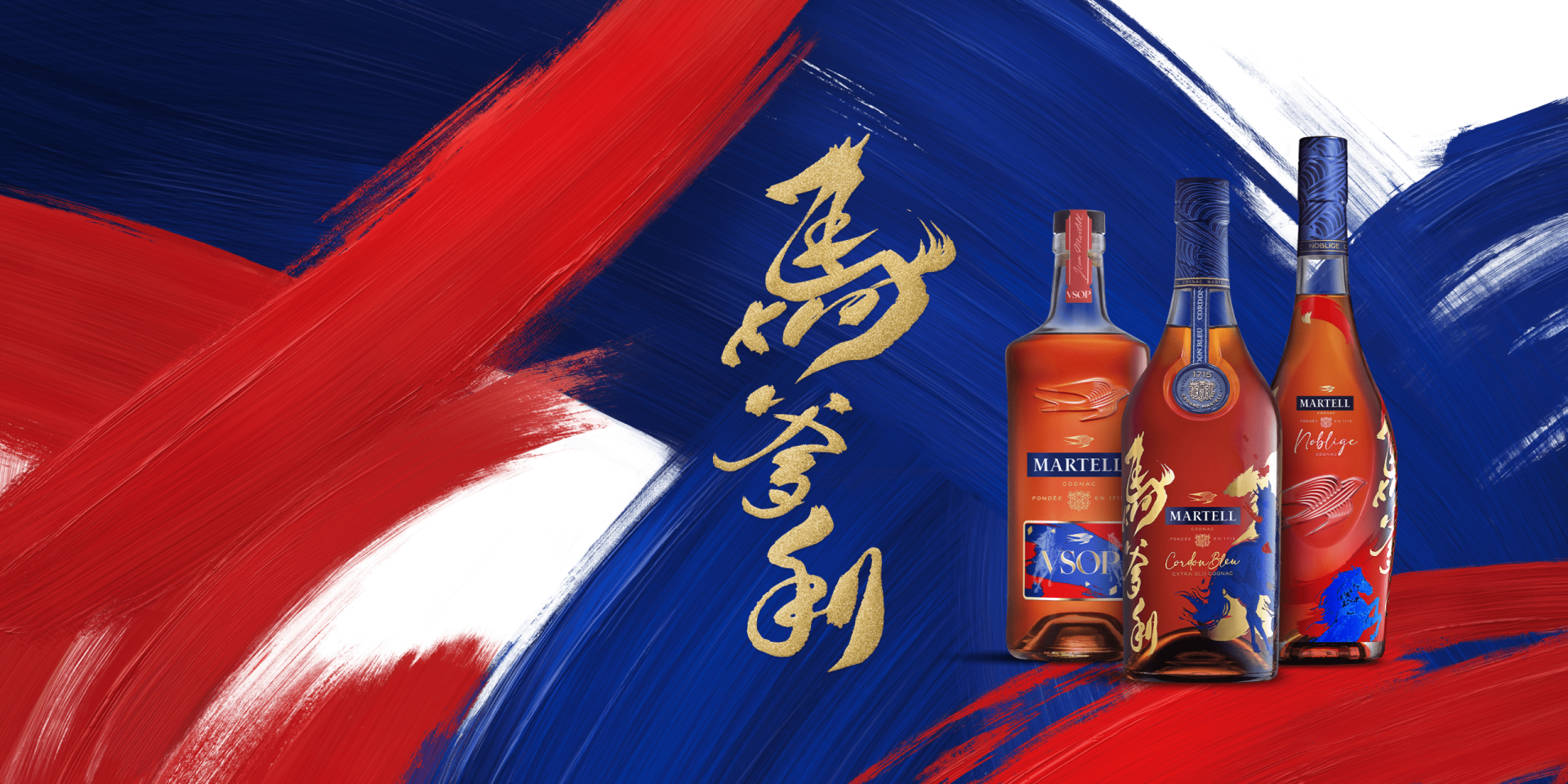 马爹利酒庄的马年礼赞